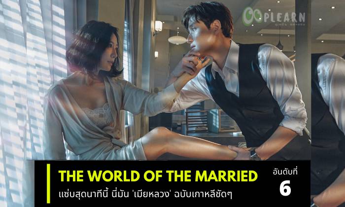 the world of the married tidak ada di netflix