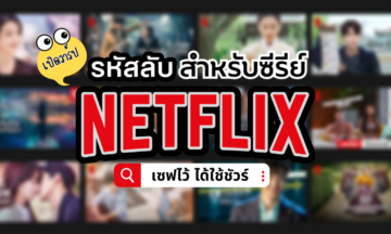 รหัส เน็ต ฟิก รหัสลับ ทุกหมวด Netflix อัพเดท พฤษภาคม 2024