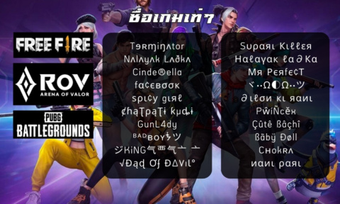 ตั้งชื่อเกมเท่ๆ 2025 แจก ชื่อเท่ๆในเกม มาใหม่ล่าสุด ตั้งชื่อเกมเท่ๆ 2025 แจก ชื่อเท่ๆในเกม มาใหม่ล่าสุด